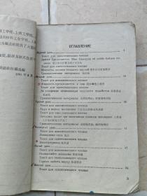 高等学校试用教科书：俄语 第二册