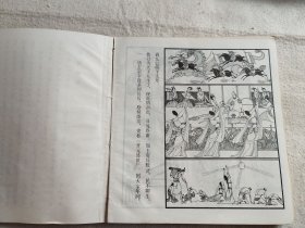 长生殿（无封面）24开连环画，卢延光绘画 1985年一版一印 大缺本