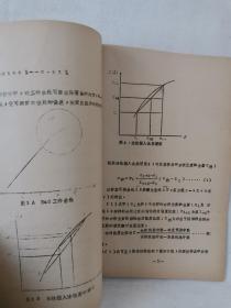 2083）DJS-110 电子数字计算机在X射线荧光光谱分析上的应用——内标-回归法数据处理程序（ 油印本，16开，10页 ）