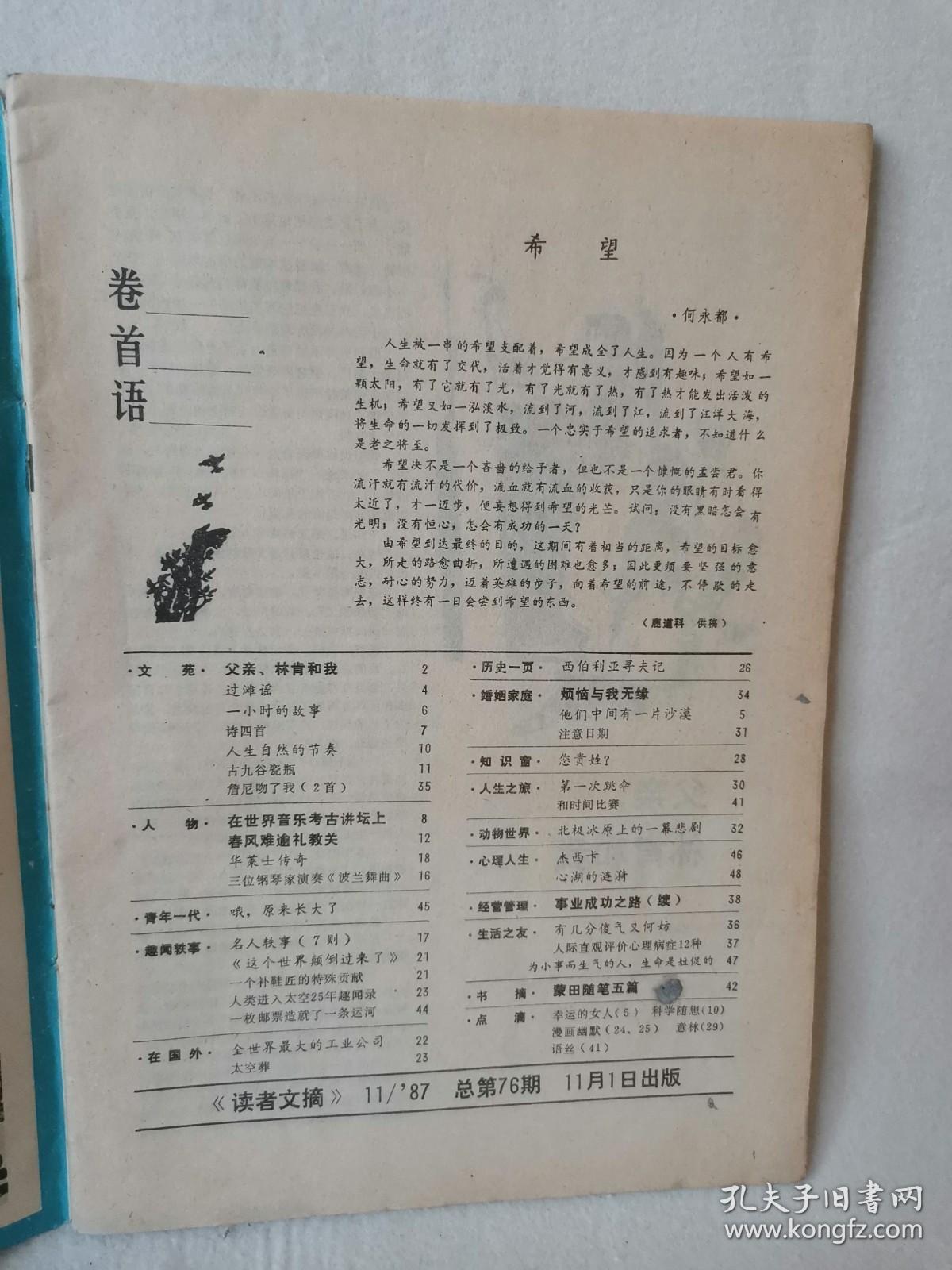 读者文摘 （1987年第11期，总第76期）