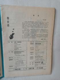 读者文摘 （1987年第11期，总第76期）