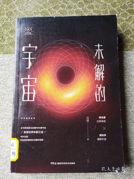 未解的宇宙