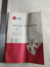 LG微波炉用户手册·精选食谱