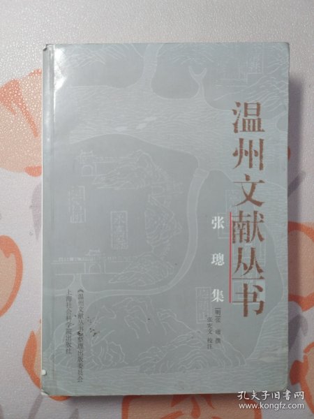 张璁集