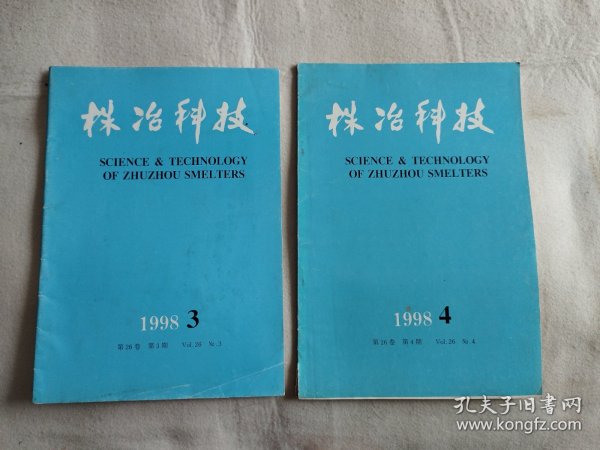 株冶科技（1998：3、4）