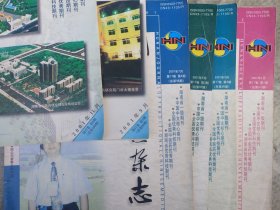 湖南中医杂志（ 2000：1—6  ；2001：1—6 ）12本合售