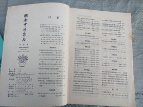 湖南中医杂志 1992：1 总第41期