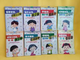 小学生语文阅读一点通（ 全套9本，存8本 ）老师我保证，这回肯定没错啦、不骗你，细心一定得高分、怕什么呀，自信就会赢、卷面整洁，还加五分呢、别发慌啊，题目看看清、啊呀呀，粗心毛病真害人、睁大眼睛，看清题吧、还有十分钟，时间抓紧啊