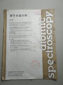 原子光谱分析 1985年 VOL.2  NO.3