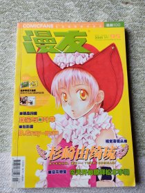 漫友-漫画100（2005年11月，总第95期）