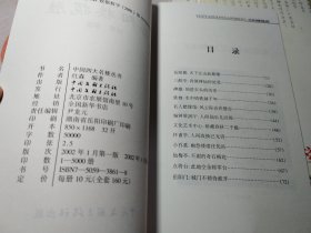 （1）中国四大名楼丛书：岳阳楼卷（岳阳楼诗文，岳阳楼楹联，岳阳楼揽胜，岳阳楼传奇）（四册 带盒）