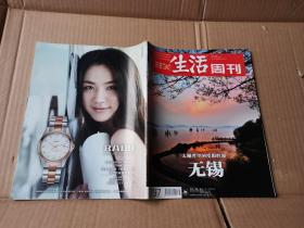 三联生活周刊（ 2014年第31期  总第797期 ）太湖湾里的度假胜地：无锡