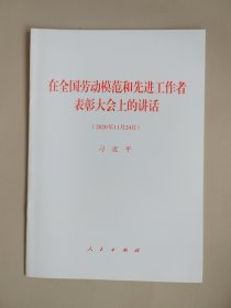 在纪念中国人民志愿军抗美援朝出国作战70周年大会上的讲话（2020年10月23日）