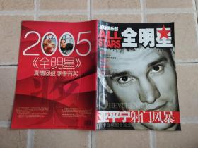 足球俱乐部 全明星  2004年12月C版（亚平宁射门风暴 意甲百球射手完全版 ）+足球周刊 意甲图鉴