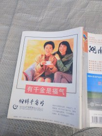 湖南中医学院（ 1999：6 总第88期 ）