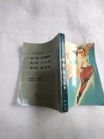 画眉鸟（侠盗楚留香 正集 第三部）