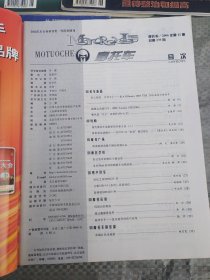 摩托车（ 2003：1-12 ；2004：1-12 ；2005：1-3、6-11 ；2006：1-11 ）44本合中