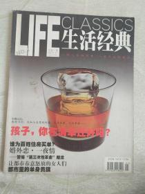 ①生活经典 2003年第1期 试刊号