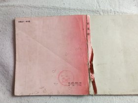 长生殿（无封面）24开连环画，卢延光绘画 1985年一版一印 大缺本