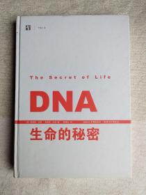 DNA：生命的秘密