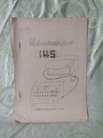 1560）简易电讯报数器（ 油印本，16开，6页 ）