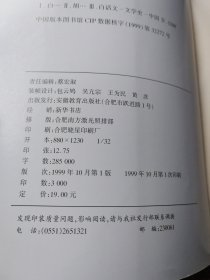 白话文学史（胡适著译精品选）