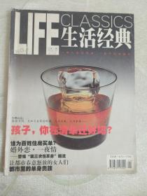 生活经典 2003年第1期 试刊号