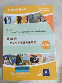 外教社朗文中学英语分级阅读（第3级）（带盒  全14册