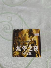 游戏光碟：无冬之夜 中文版   1CD