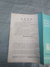 湖南中医杂志 1992：1 总第41期