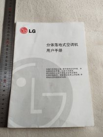 LG 分体落地式空调机用户手册