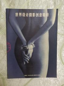 世界设计摄影创意精粹