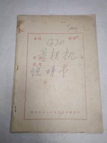 NV-G30 盒带式录象机使用说明书