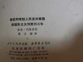 老挝和老挝人民反对美国新殖民主义的胜利斗争