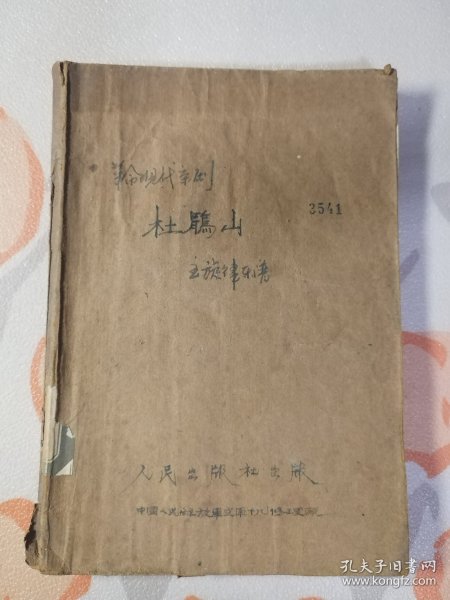 革命现代京剧：杜鹃山 主旋律乐谱