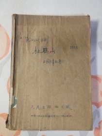 革命现代京剧：杜鹃山 主旋律乐谱