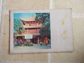 菊展 岳阳楼公园