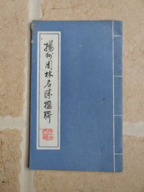 扬州园林名胜楹联