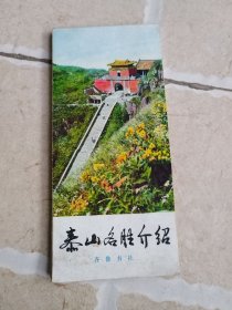 泰山名胜介绍