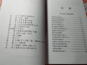 （1）中国四大名楼丛书：岳阳楼卷（岳阳楼诗文，岳阳楼楹联，岳阳楼揽胜，岳阳楼传奇）（四册 带盒）