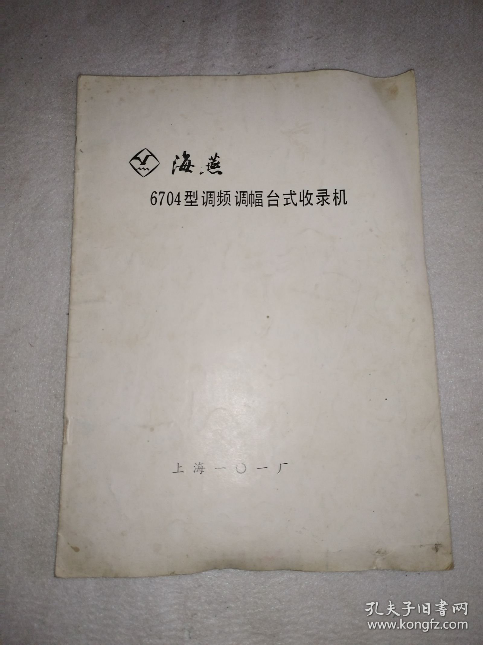 海燕 6704 型调频调幅台式收录机