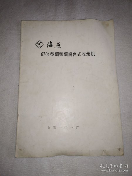 海燕 6704 型调频调幅台式收录机