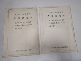 Z4020 台式钻床 使用说明书 + Z4020 台式钻床合格证明书（2册合售）