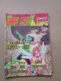 画书大王（试刊  2、3、）两册合售