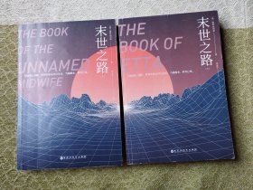 末世之路（上下 全二册）