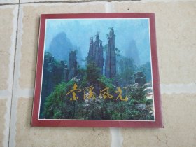索溪风光