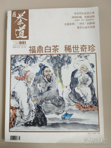 海峡茶道2009年7月 福鼎白茶稀世奇珍