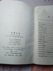 京都札记 北京市杂文学会会员作品选 第2集