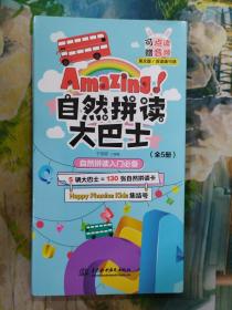 Amazing!自然拼读大巴士（全5册）