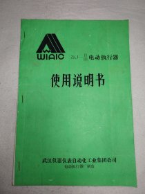 ZKJ—— ⅡⅢ 电动执行器使用说明书